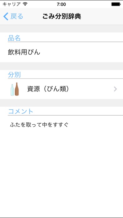 【图】南相馬市ごみ分別アプリ(截图3)