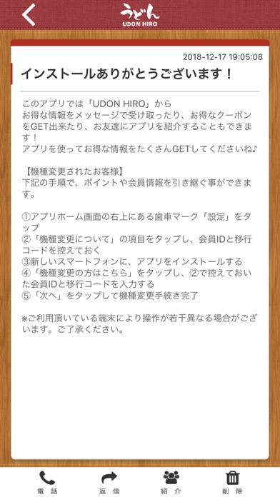 UDON HIROの公式アプリ screenshot 2