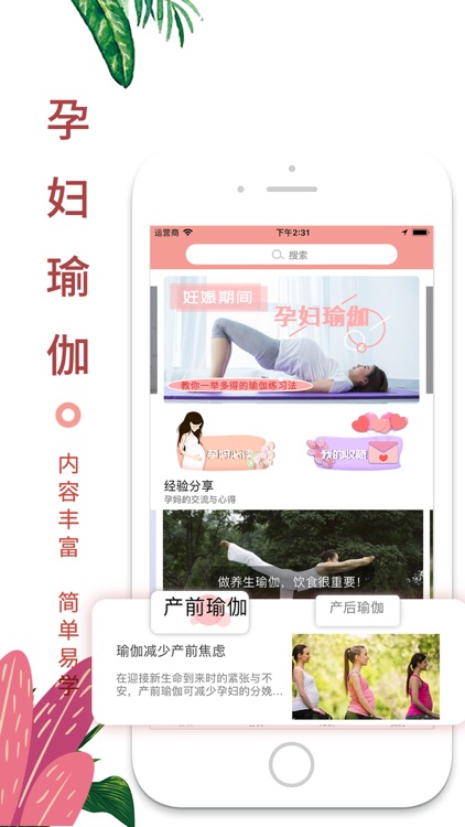 孕妇瑜伽 - pregnant yoga