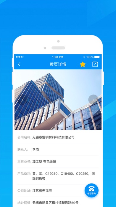 伦沪资讯 screenshot 4