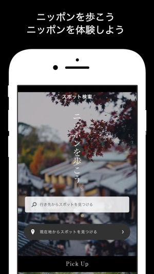 Discover Japan - 旅行・おでかけ・観光(圖5)-速報App