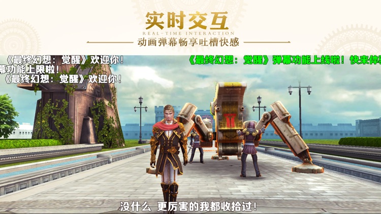 最终幻想:觉醒 screenshot-3