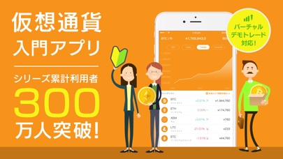 はじめての仮想通貨 screenshot1