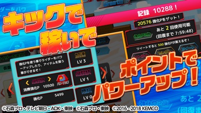 倒せ!ライダーキック screenshot1