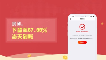 借钱用-靠谱的小额分期贷款软件 screenshot 3