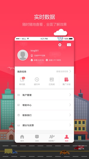 WeiQ推广(圖3)-速報App