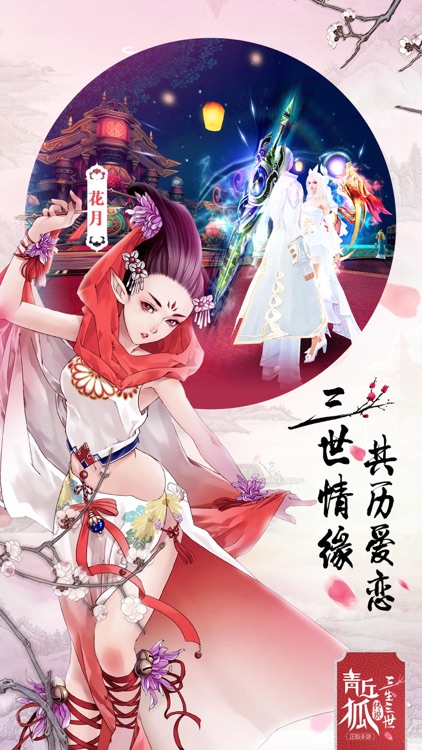 青丘狐传说-渔者自在 screenshot-3