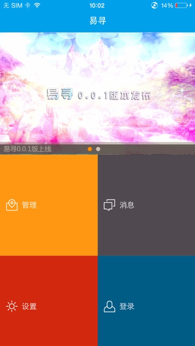 易寻-亲人 screenshot 2