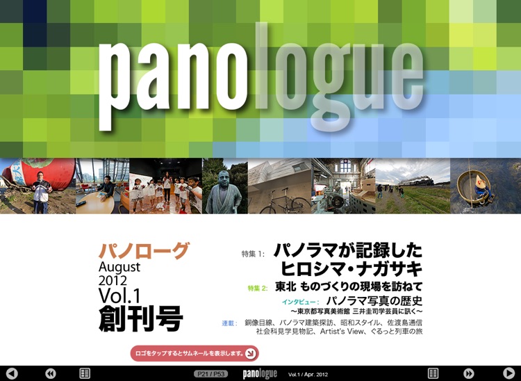 panologue_01