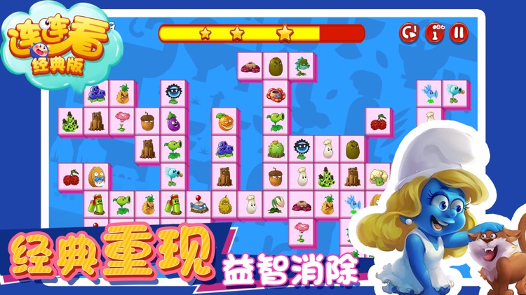 连连看 - 连连看经典版消消乐2018 screenshot-3