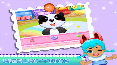 熊猫博士帮狗狗洗澡 screenshot 3