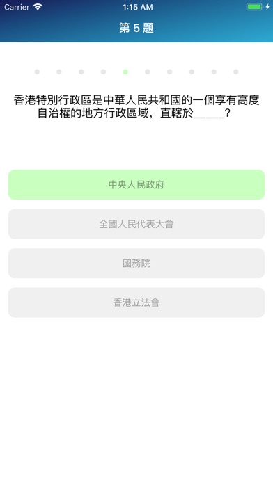 Bilingual Basic Law HK基本法精讀及練習 screenshot 3