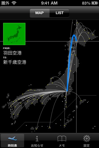 駅探 飛行機時刻表 国内線 screenshot 2