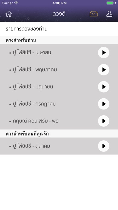 ดวงดี screenshot 3