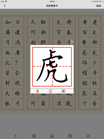 硬笔练字-钢笔临帖伴侣 书法练字纸 screenshot 4