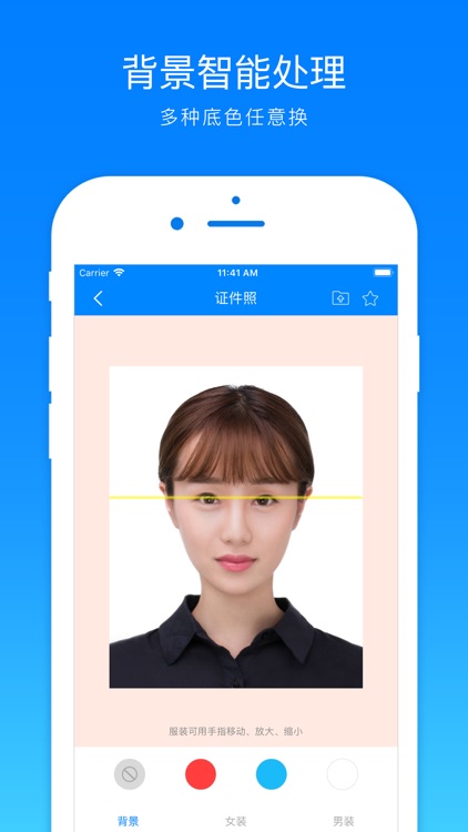证件照制作-专业美颜拍照的智能证件照编辑软件