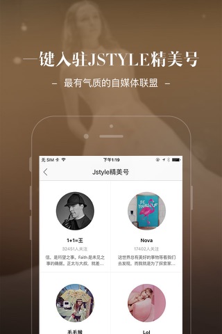 JSTYLE精美-时尚娱乐资讯app screenshot 2