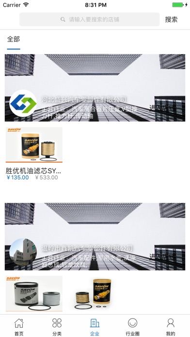 中国汽车零部件交易平台 screenshot 3