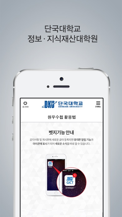 단국대학교 정보.지식재산대학원(GICT) screenshot 4