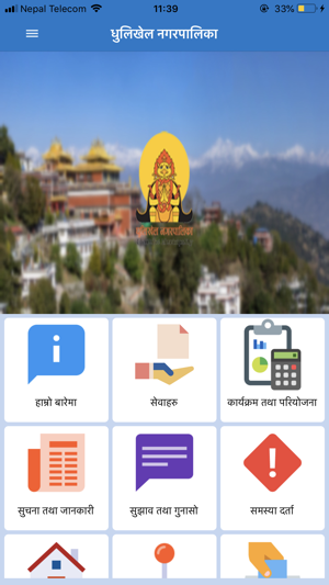 Dhulikhel Municipality(圖2)-速報App