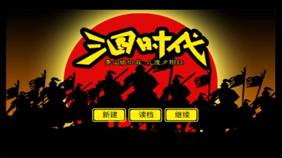 三国志私服-热血三国志策略游戏 screenshot 2