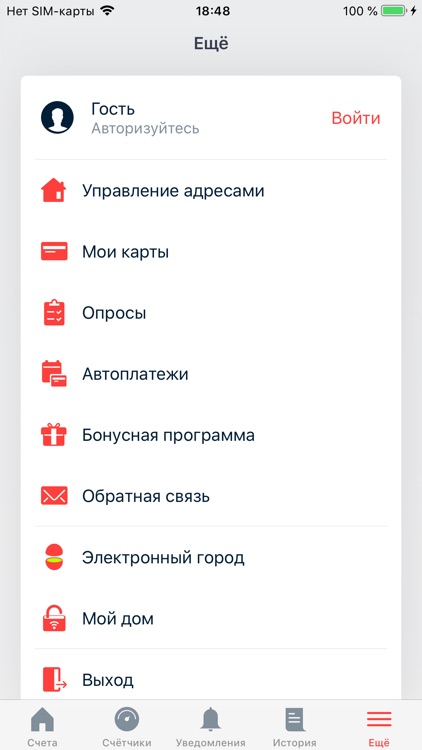 Мои счета - Электронный город screenshot-4