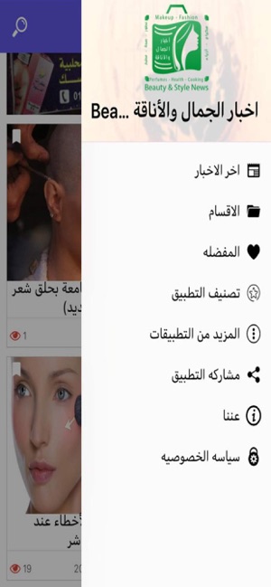 Beauty &Style Newsاخبار الجمال(圖2)-速報App