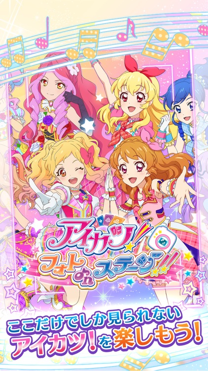 アイカツ!フォトonステージ!! screenshot-4