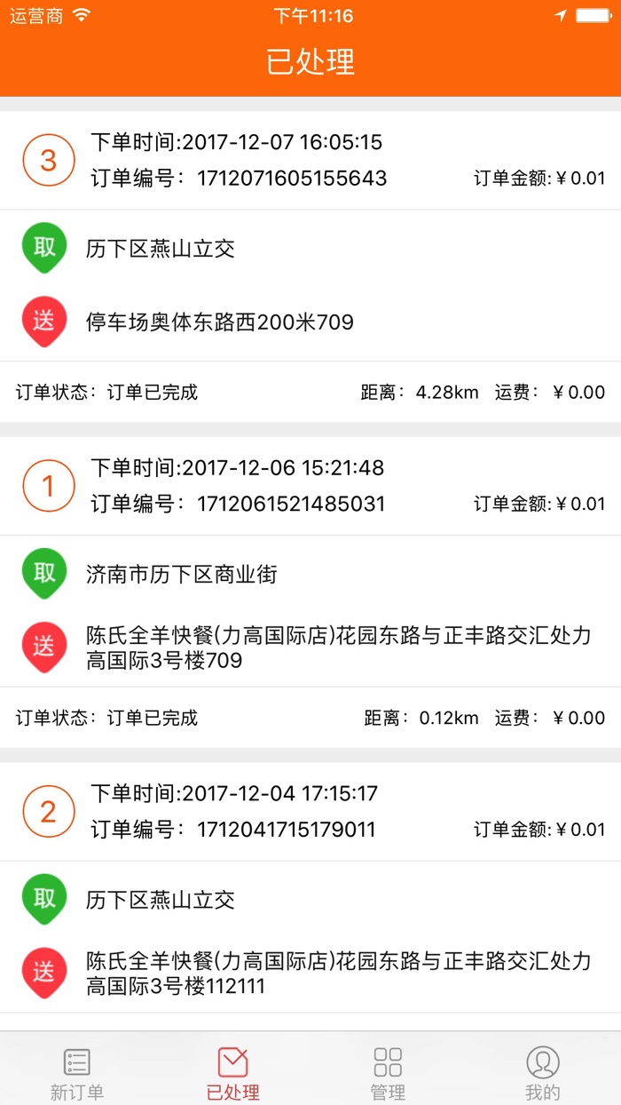 速达生活配送端