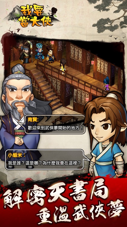 我要當大俠 screenshot-3