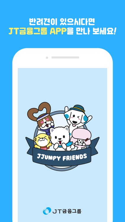 JT금융그룹 - JJUMPY FRIENDS