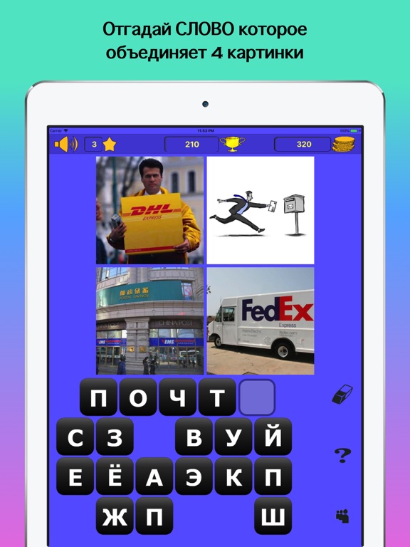 Гений слова: 4 фото = 1 слово на iPad
