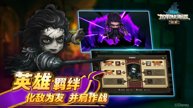 加勒比海盗:启航-迪士尼正版授权 screenshot-3