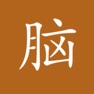 Get Learn Chinese - Mandarin for iOS, iPhone, iPad Aso Report