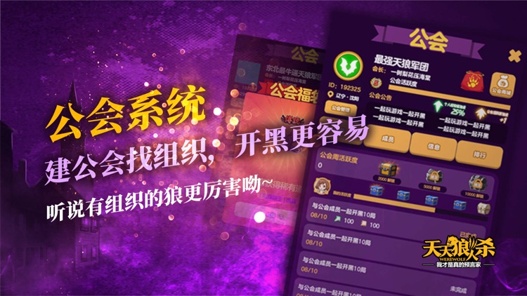 天天狼人杀-饭局一起玩狼人杀桌游 screenshot-3