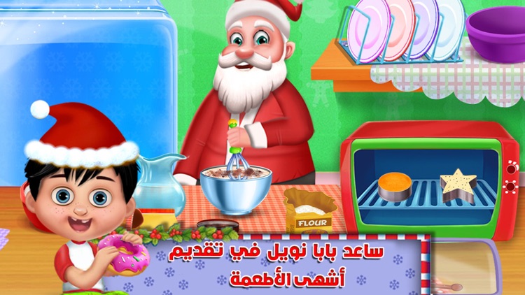 بابا نويل و العاب طبخ screenshot-4