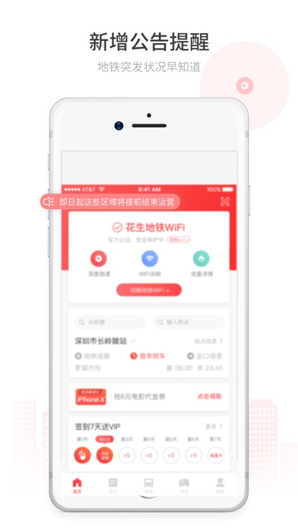 花生地铁—地铁出行,必备花生 和6000万地铁族连接美好! screenshot-3