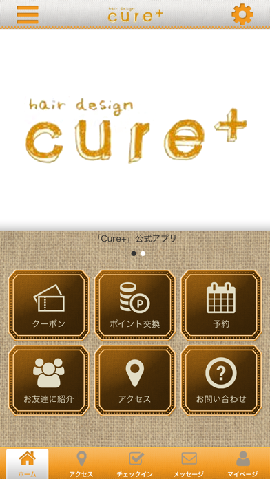 Cure＋　倉敷市 screenshot 2