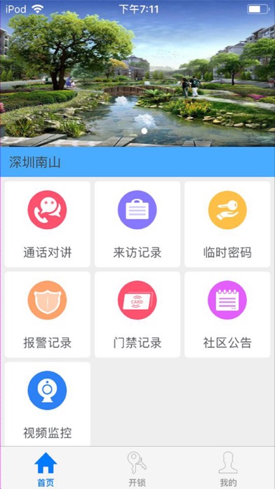 禾苗社区 screenshot 2