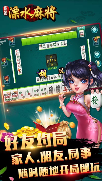 面对面溧水麻将 screenshot 3