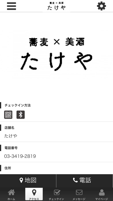 蕎麦×美酒たけや公式アプリ screenshot 4
