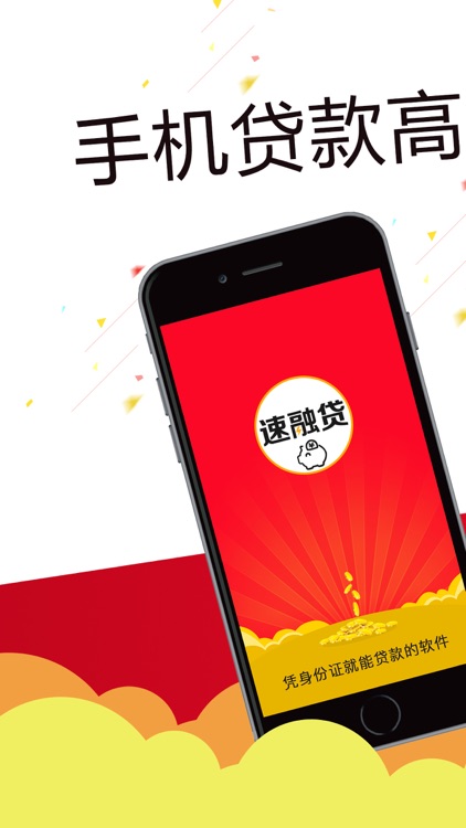 速融贷-小额分期贷款借钱借款软件