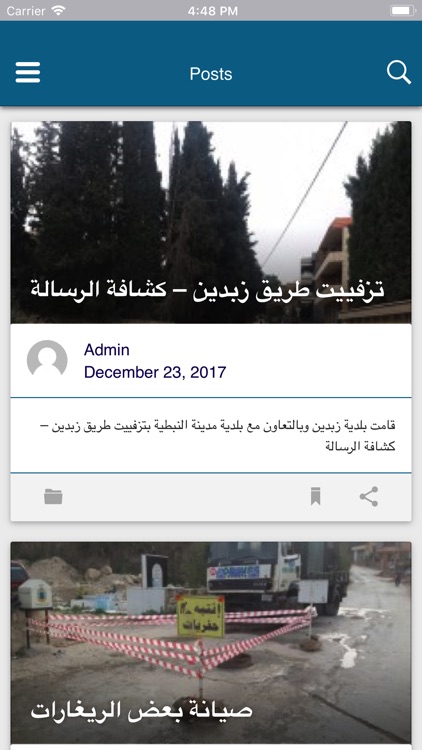 بلدية زبدين screenshot-6