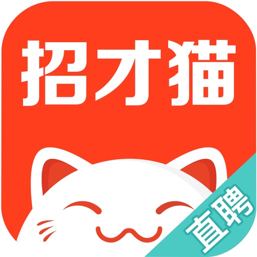 招才猫直聘-58同城商家企业招聘软件