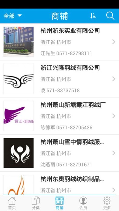 新塘羽绒 screenshot 3