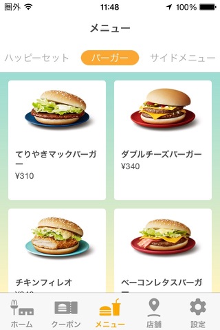 McDonald's Japan screenshot 3