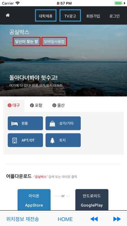 공실박스 부동산 네크워크