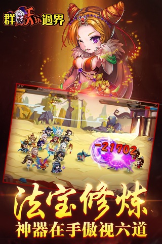 群妖玩过界-妖怪！放开那个小师妹！ screenshot 4