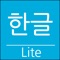 Have you ever wanted to learn the Korean alphabet (hangul) but did not know where to start
