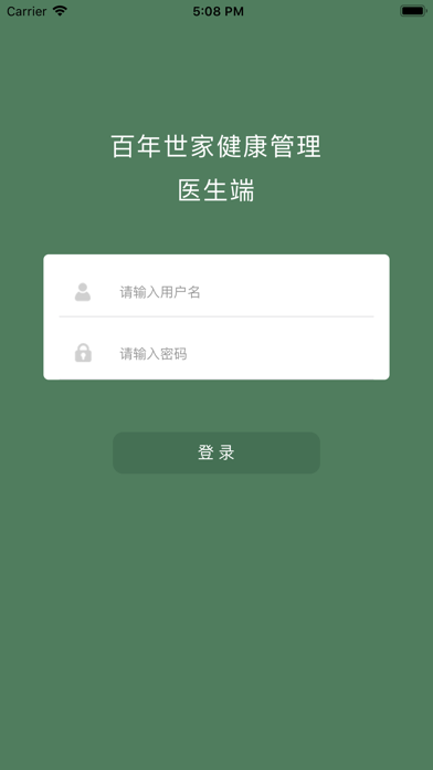 百年世家医生端 screenshot 2